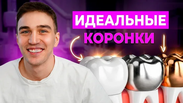 Лучшие коронки в 2026