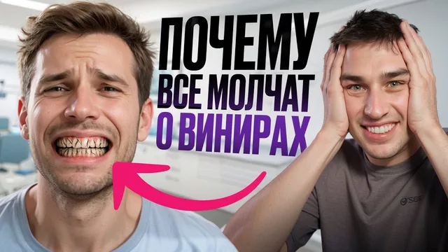 Что происходит с винирами через 5–10 лет?